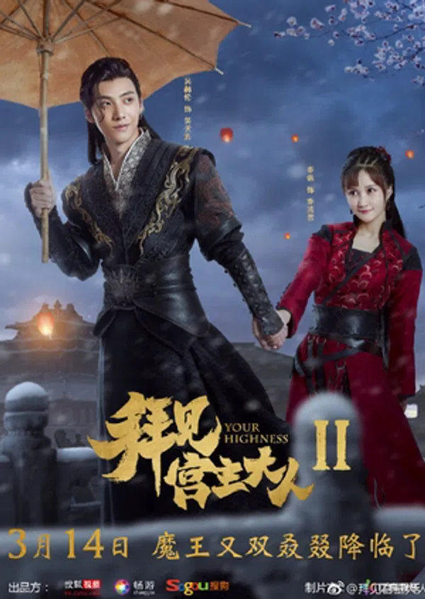 Xem Phim Bái Kiến Cung Chủ Đại Nhân 2 Vietsub HD Online