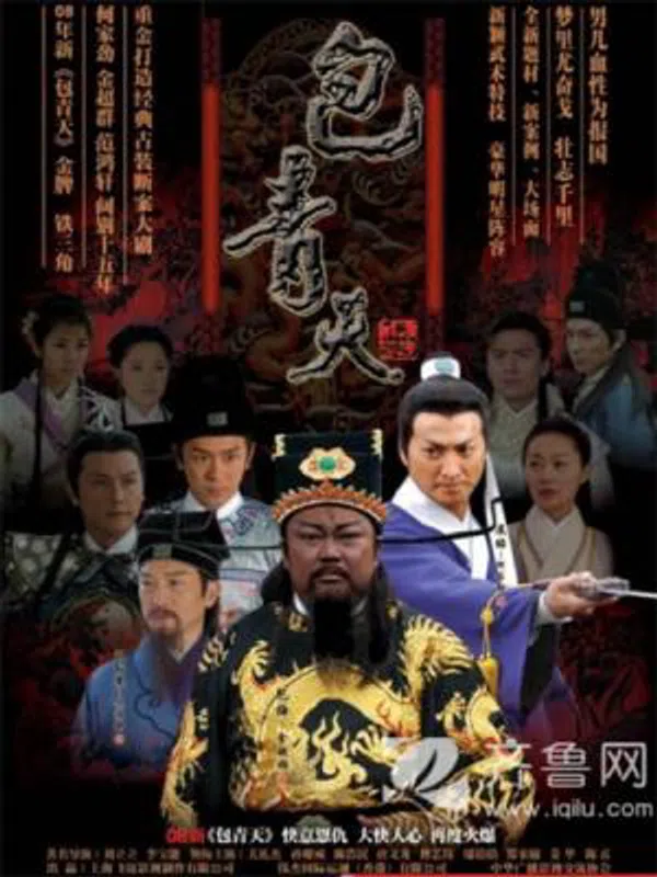Poster phim Bao Thanh Thiên 1993 (Phần 7) trên Xem Phim Fun