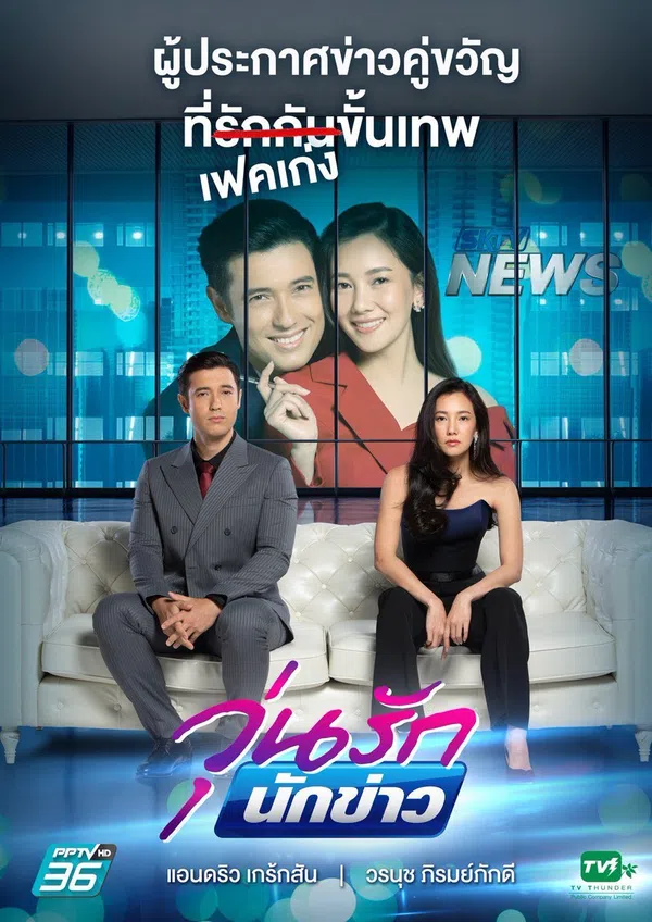 Xem Phim Cặp Đôi Oan Gia (bản thái) Vietsub HD Online