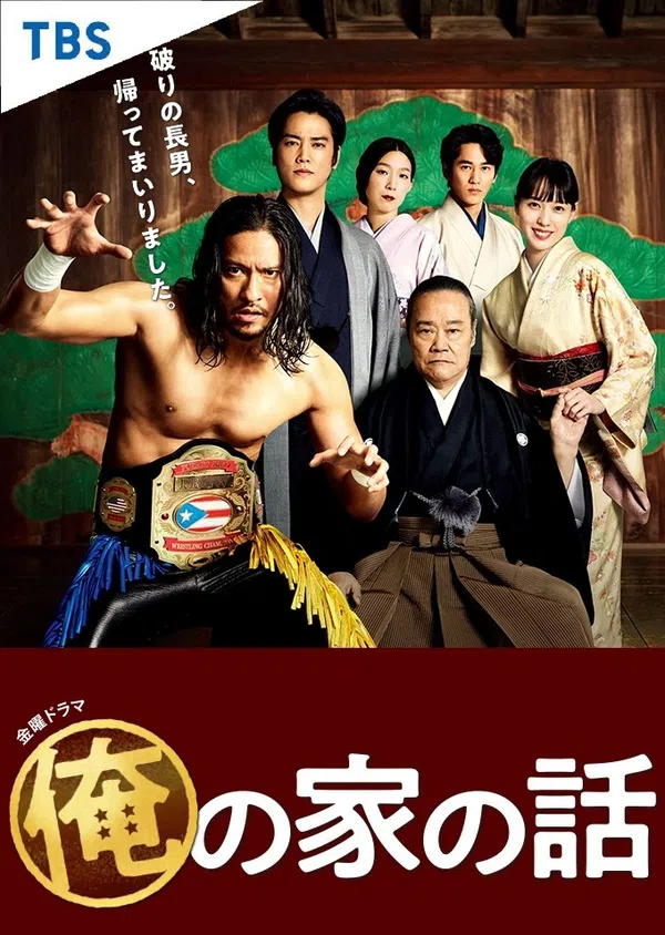 Poster phim Câu Chuyện Nhà Tôi trên Xem Phim Fun