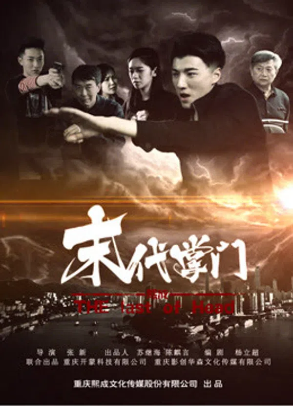 Xem Phim Chưởng môn đời cuối Vietsub HD Online
