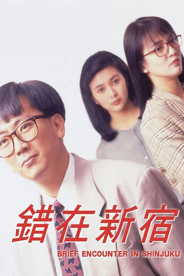 Xem Phim Cuộc gặp gỡ ngắn ngủi ở Shinjuku Vietsub HD Online