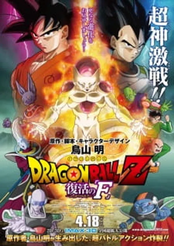 Xem Phim Dragon Ball Z Movie 15: Fukkatsu no "F" Vietsub HD Online
