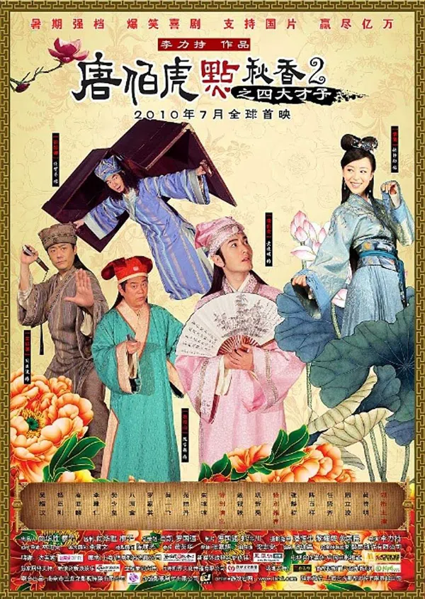 Poster phim Đường Bá Hổ Và Diễm Thu Hương 2 trên Xem Phim Fun