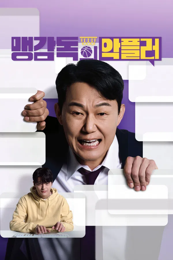 Xem Phim Ghế Nóng Huấn Luyện Viên Vietsub HD Online