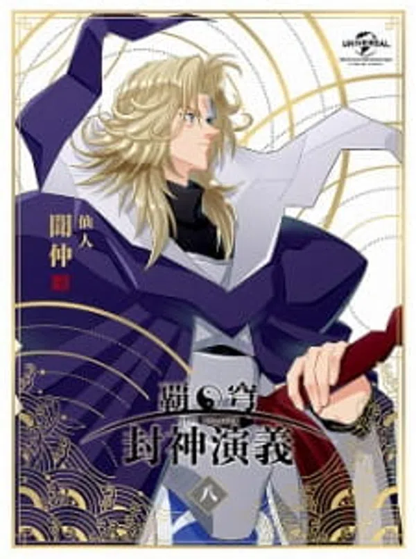 Xem Phim Hakyuu Houshin Engi: Kou-ke no Chi Vietsub HD Online
