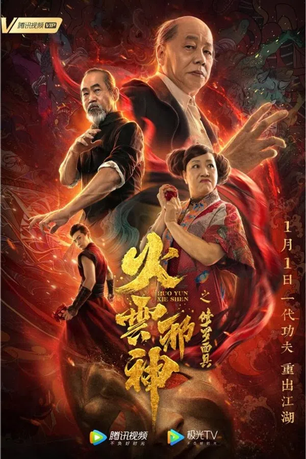 Poster phim Hoả Vân Tà Thần trên Xem Phim Fun