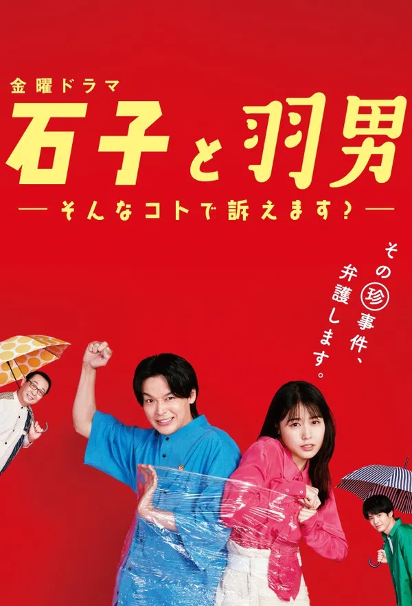 Xem Phim Ishiko Và Haneo: Có Thế Mà Cũng Bị Kiện? Vietsub HD Online