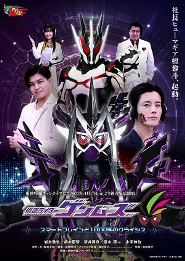 Xem Phim Kamen Rider Genms -Smart Brain and the 1000% Crisis- Vietsub HD Online