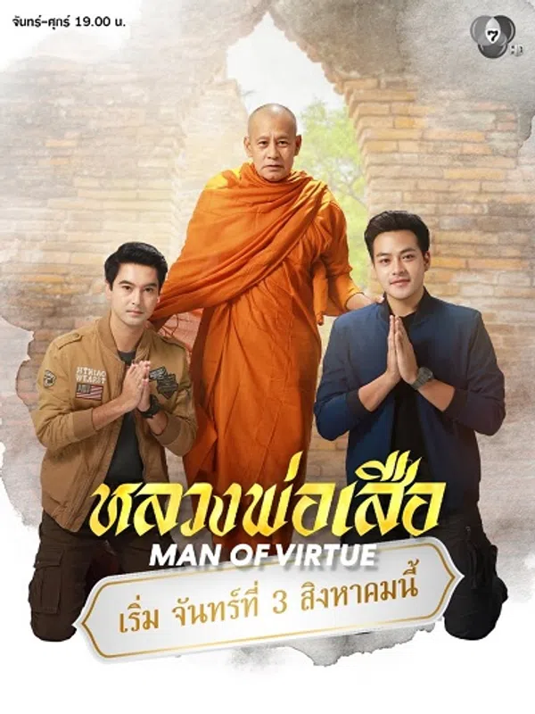 Poster phim Luang Pho trong sạch trên Xem Phim Fun