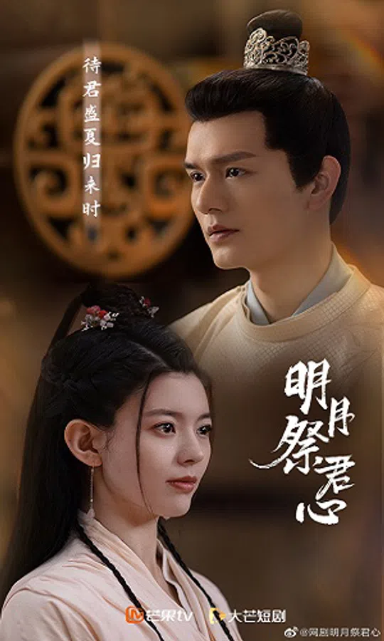 Poster phim Minh Nguyệt Tế Quân Tâm trên Xem Phim Fun
