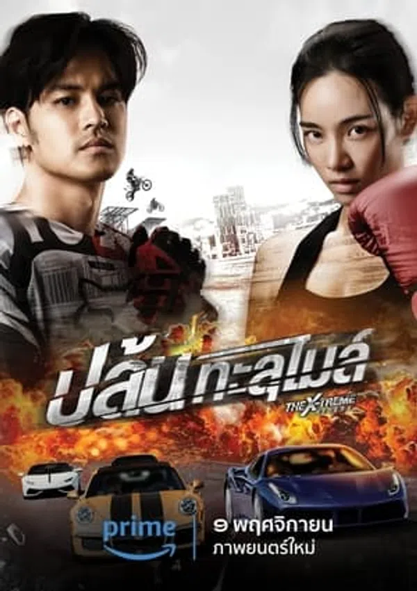 Xem Phim Những Tay Đua Mạo Hiểm Vietsub HD Online