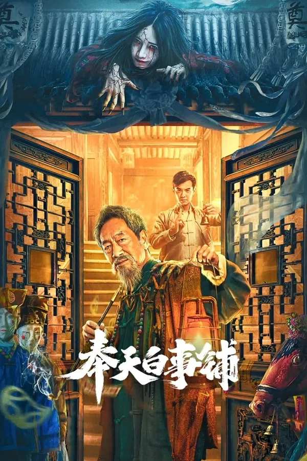 Xem Phim Phụng Thiên Bạch Sự Phố Vietsub HD Online