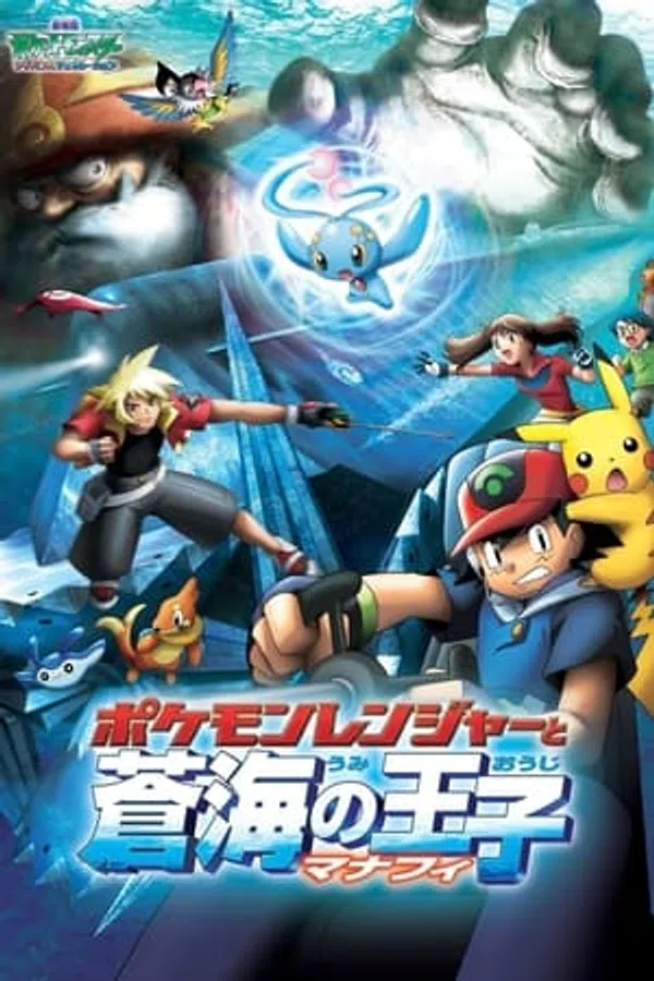 Xem Phim Pokemon Movie 9: Chiến Binh Pokemon Và Hoàng Tử Biển Cả Manaphy Vietsub HD Online