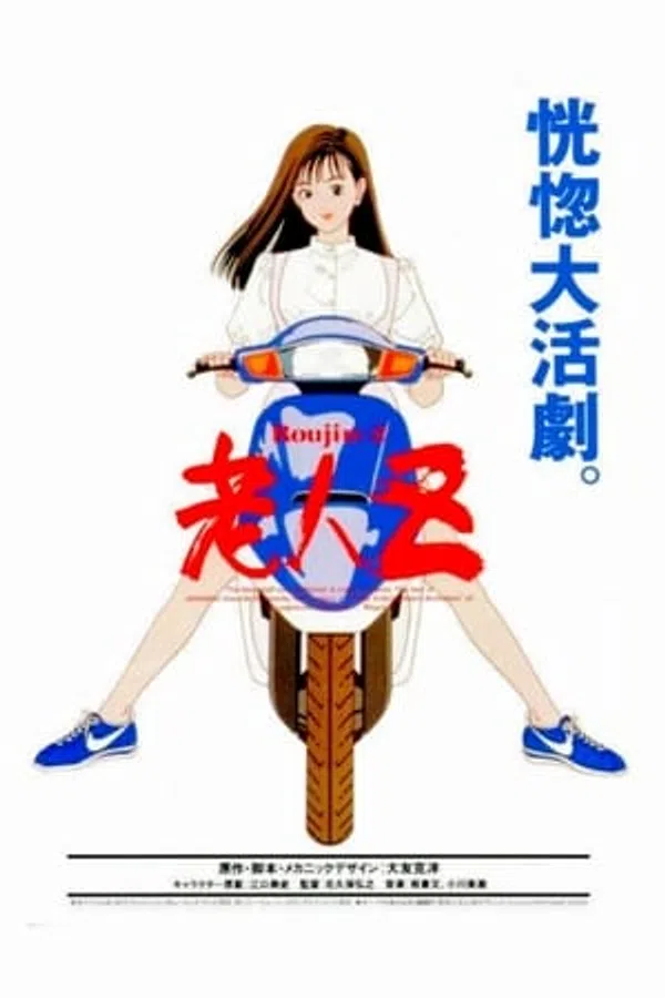 Xem Phim Roujin Z Vietsub HD Online
