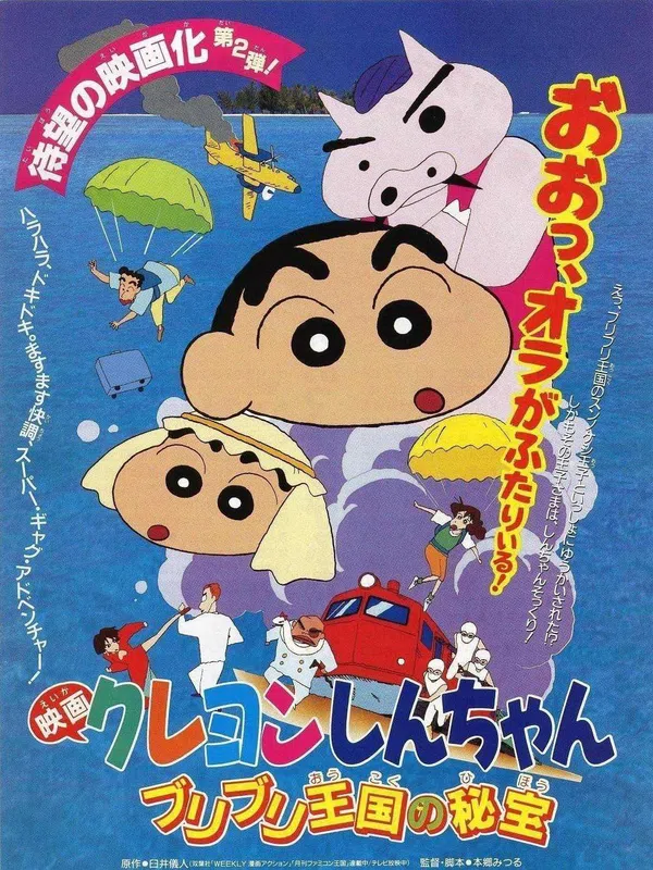 Poster phim Shin-chan - Cậu bé bút chì! Bảo vật bí mật của Vương quốc Buriburi! trên Xem Phim Fun
