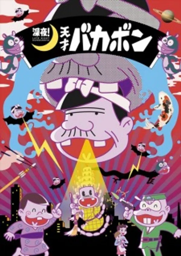 Xem Phim Shinya ! Tensai Bakabon Vietsub HD Online