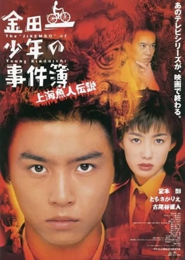 Xem Phim Thám tử Kindaichi: Vụ án Truyền thuyết người cá Thượng Hải Vietsub HD Online