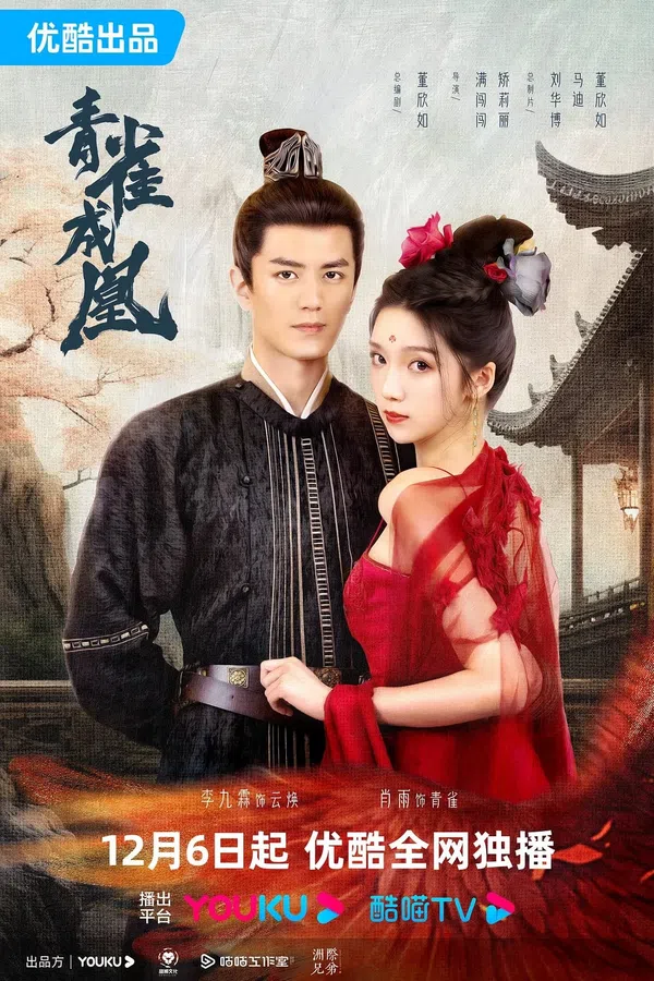 Poster phim Thanh Tước Thành Hoàng trên Xem Phim Fun