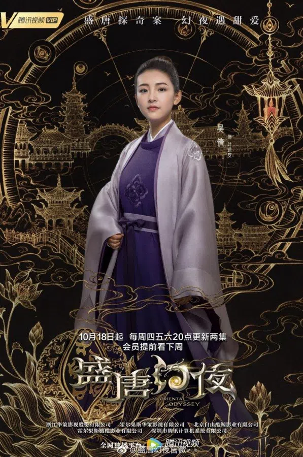 Poster phim Thịnh Đường Huyễn Dạ trên Xem Phim Fun