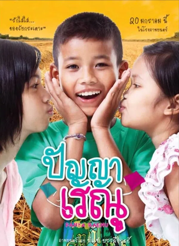 Poster phim Tình Thơ Ngây trên Xem Phim Fun