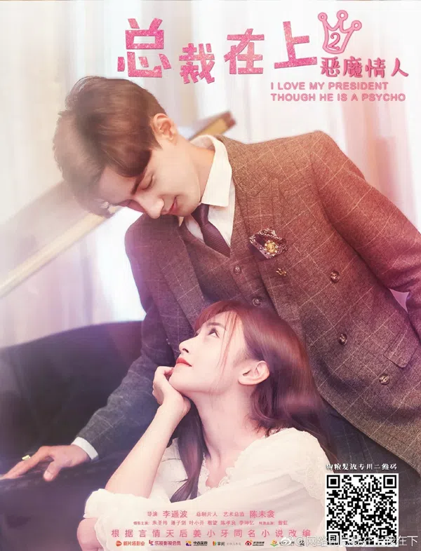 Xem Phim Tổng Tài Ở Trên Tôi Ở Dưới Vietsub HD Online