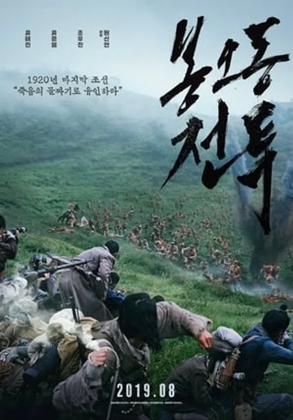 Xem Phim Trận Chiến Bongodong: Tiếng Gầm Chiến Thắng Vietsub HD Online