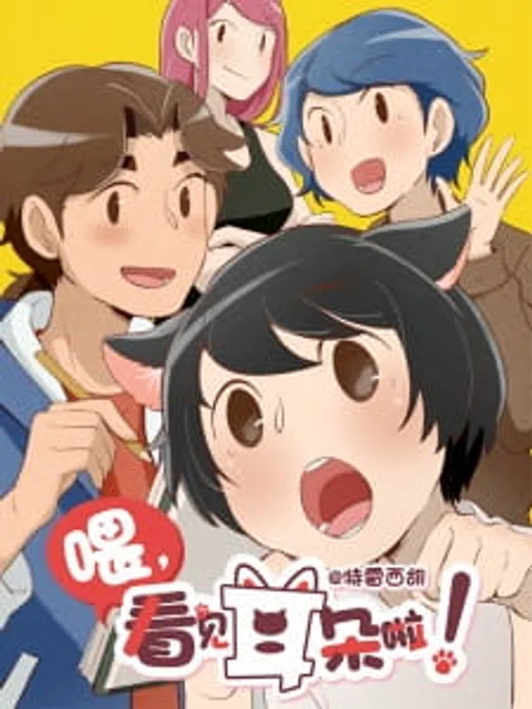 Poster phim Wei, Kanjian Erduo La! trên Xem Phim Fun
