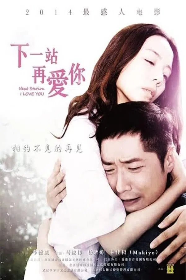 Poster phim Yêu Em Ở Trạm Kế Tiếp trên Xem Phim Fun
